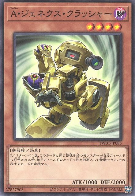 Genex Ally Crusher [TW01-JP085-C]
