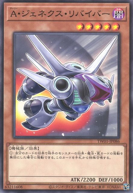 Genex Ally Reliever [TW01-JP086-C]