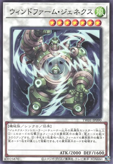 Windmill Genex [TW01-JP090-C]