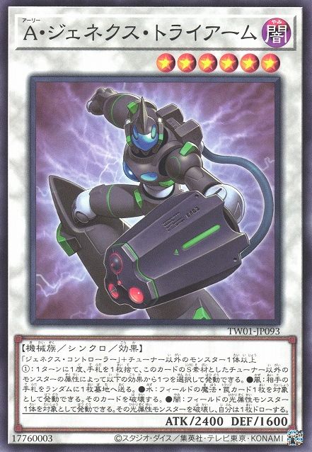 Genex Ally Triarm [TW01-JP093-C]