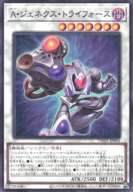 Genex Ally Triforce [TW01-JP094-C]