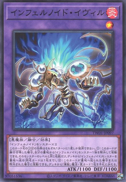 インフェルノイド・イビル [TW01-JP097-C]