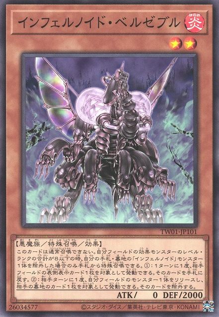 インフェルノイドアントラ [TW01-JP101-C]