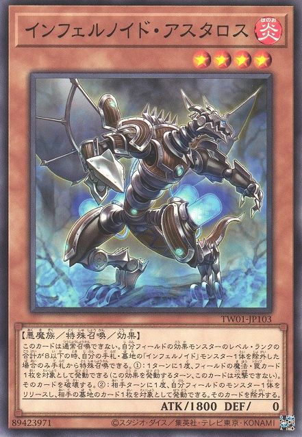 インフェルノイド・パトルレア [TW01-JP103-C]