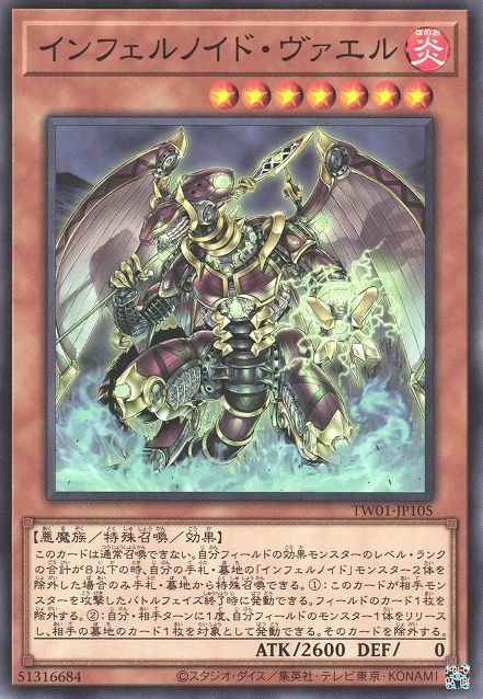 インフェルノイドセイツェマス [TW01-JP105-C]