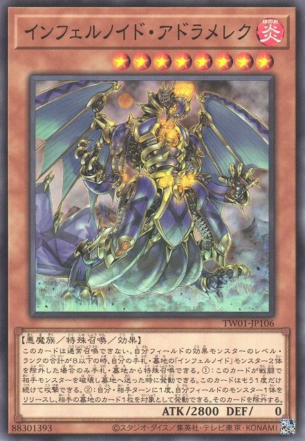 インフェルノイド・アットンデル [TW01-JP106-C]