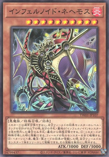 インフェルノイド・オヌンク [TW01-JP107-C]