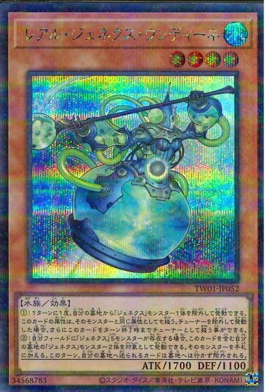 R-ジェネクス ウンディーネ [TW01-JP052-SCPR]
