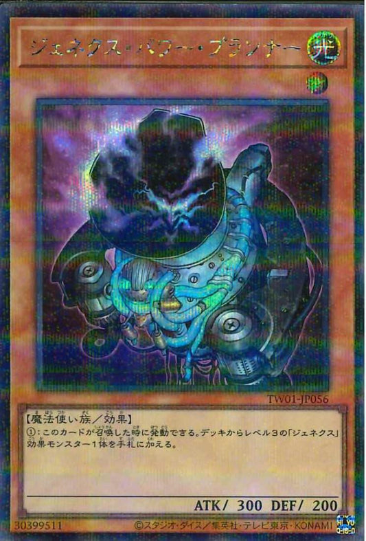 Genex Power Planner [TW01-JP056-SCPR]