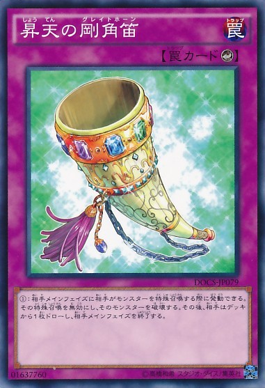 Grand Horn of Heaven [DOCS-JP079-C] – Cardingedge