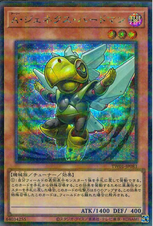 Genex Ally Birdman [TW01-JP083-SCPR]