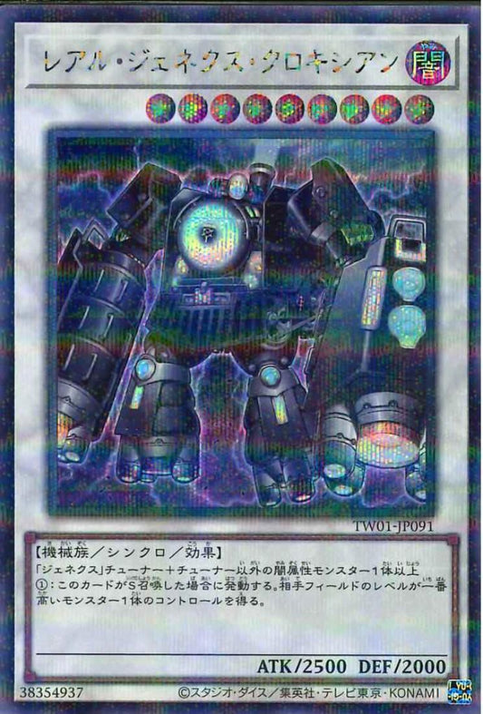 Locomotion R-Genex [TW01-JP091-SCPR]