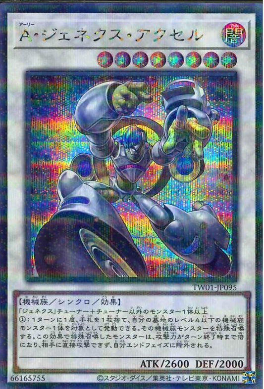 Genex Ally Axel [TW01-JP095-SCPR]