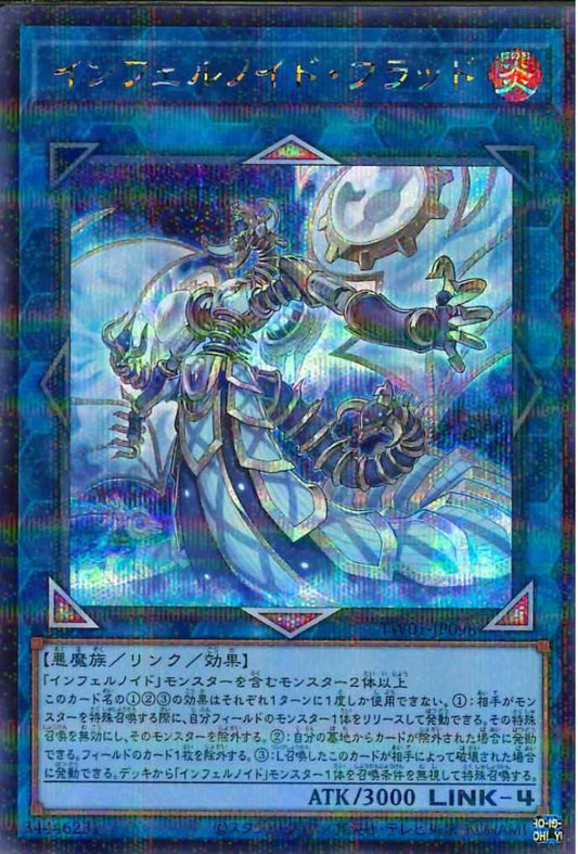 インフェルノイドフラッド【TW01-JP098-SCPR】