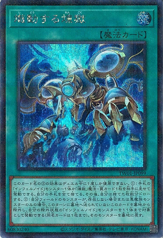 ヴォイドブレイズアップ [TW01-JP099-SCPR]