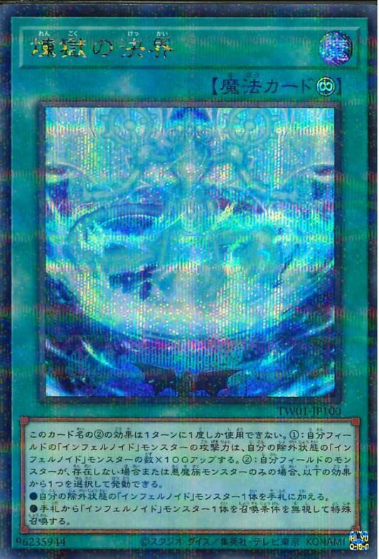 ヴォイドバリア【TW01-JP100-SCPR】