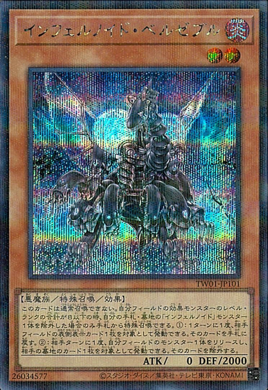 インフェルノイドアントラ [TW01-JP101-SCPR]