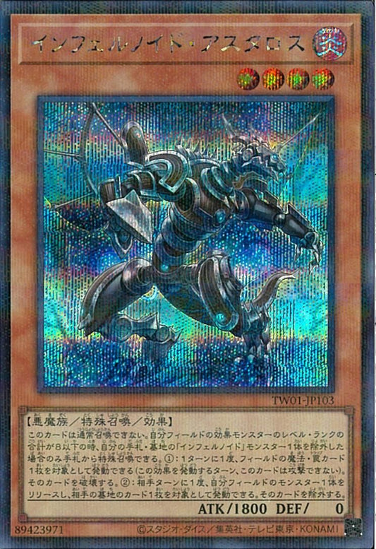 インフェルノイド・パトルレア [TW01-JP103-SCPR]