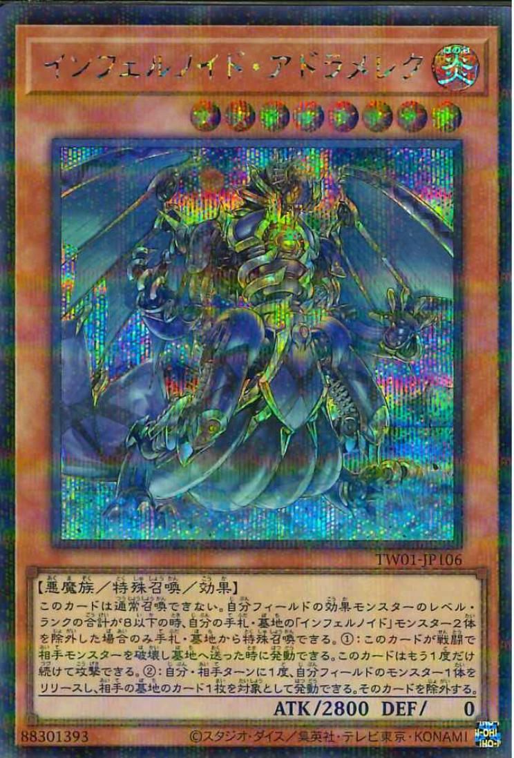 インフェルノイド・アットンデル [TW01-JP106-SCPR]