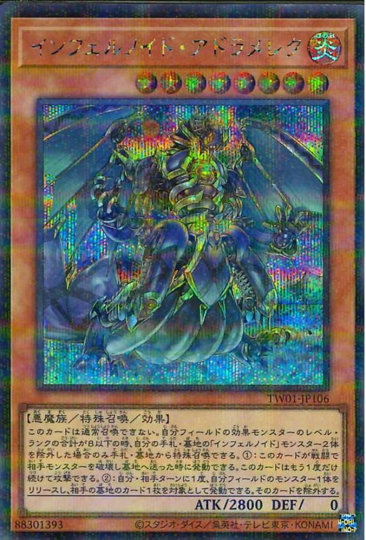 インフェルノイド・アットンデル [TW01-JP106-SCPR]