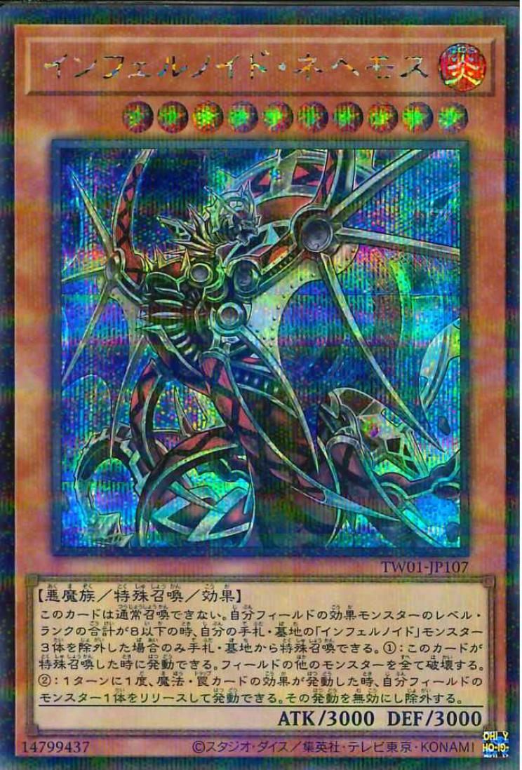 インフェルノイド・オヌンク [TW01-JP107-SCPR]