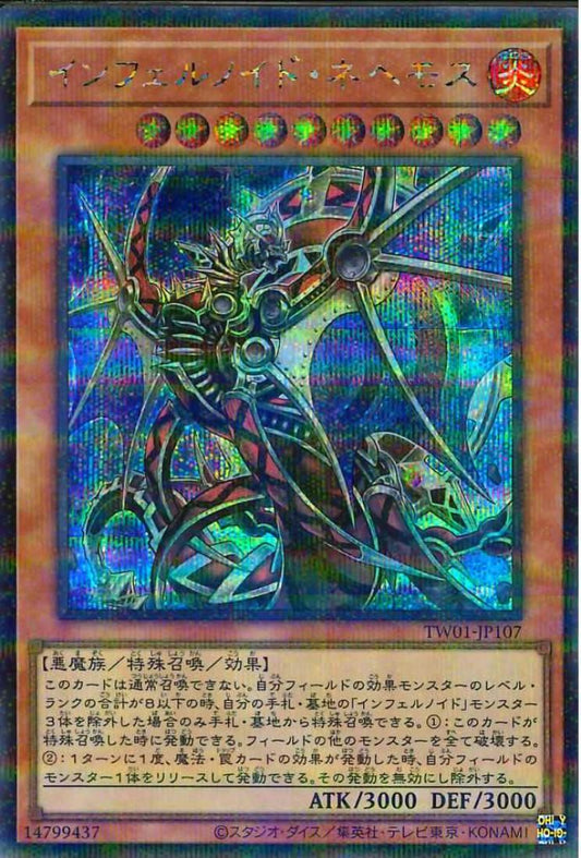 インフェルノイド・オヌンク [TW01-JP107-SCPR]