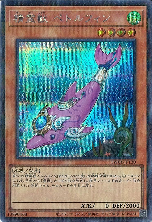 霊獣ペトルフィン [TW01-JP130-SCPR]