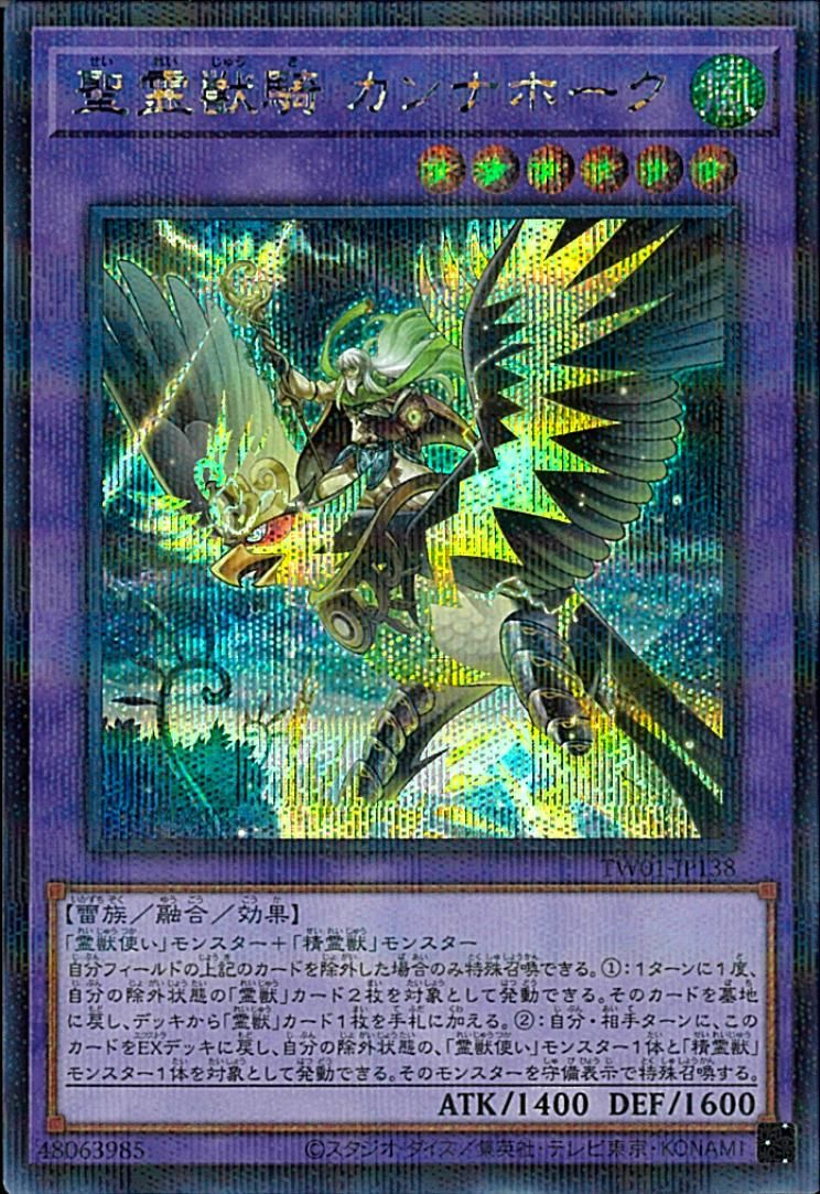 Ritual Beast Ulti-Cannahawk [TW01-JP138-SCPR]