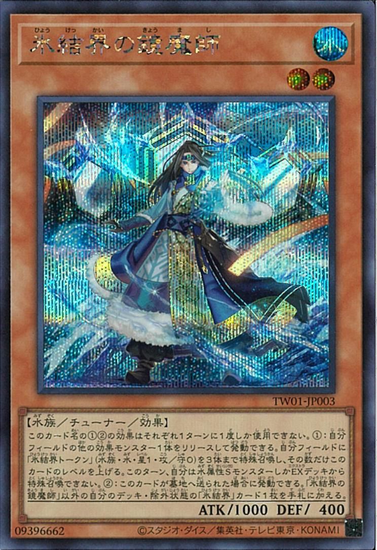 氷結界の鏡魔法マスター【TW01-JP003-SCR】