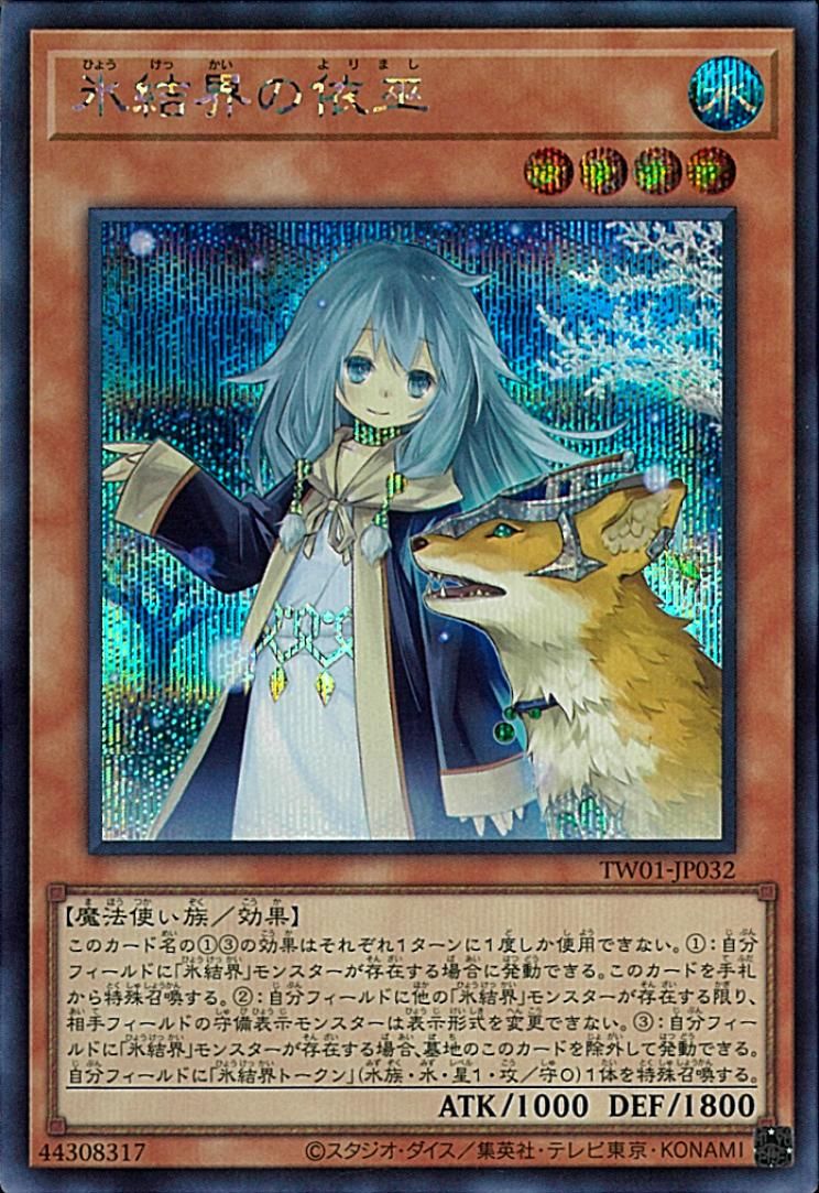 Speaker for the Ice Barriers [TW01-JP032-SCR]