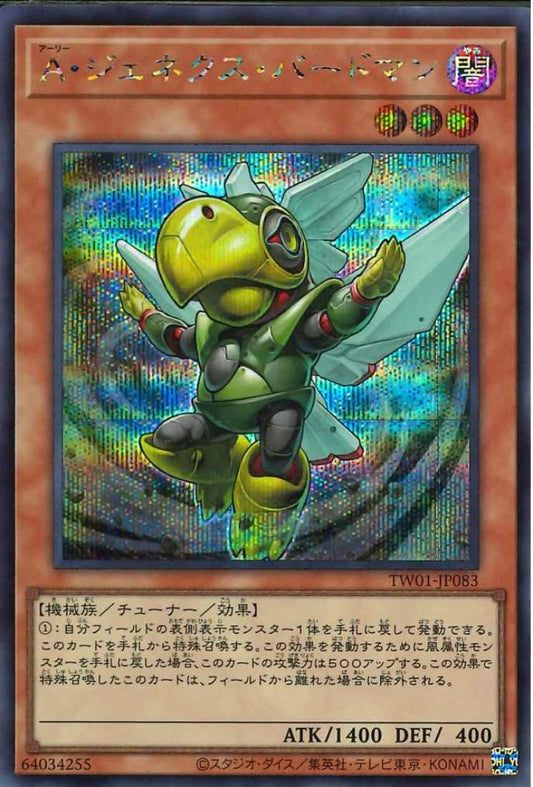 Genex Ally Birdman [TW01-JP083-SCR]