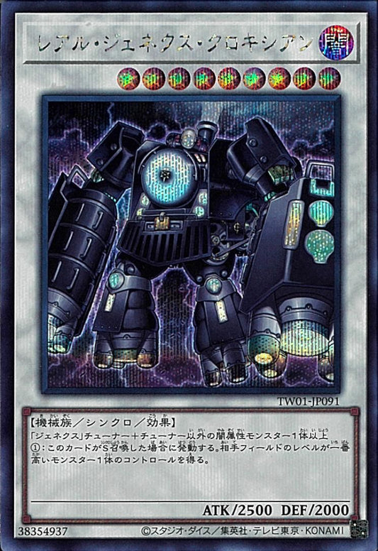 Locomotion R-Genex [TW01-JP091-SCR]