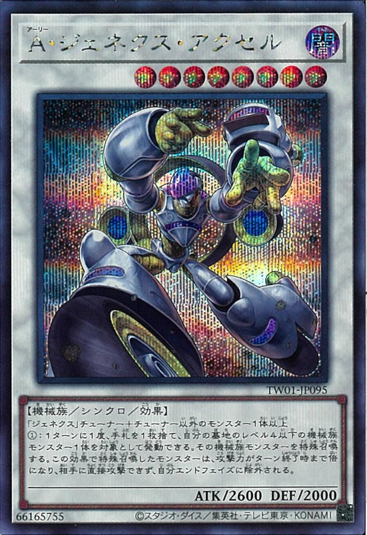 Genex Ally Axel [TW01-JP095-SCR]