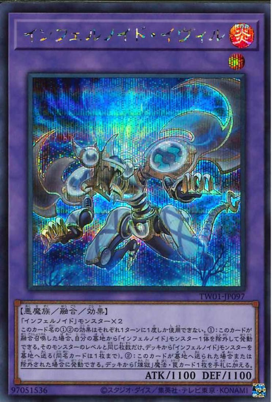 インフェルノイド・イビル [TW01-JP097-SCR]