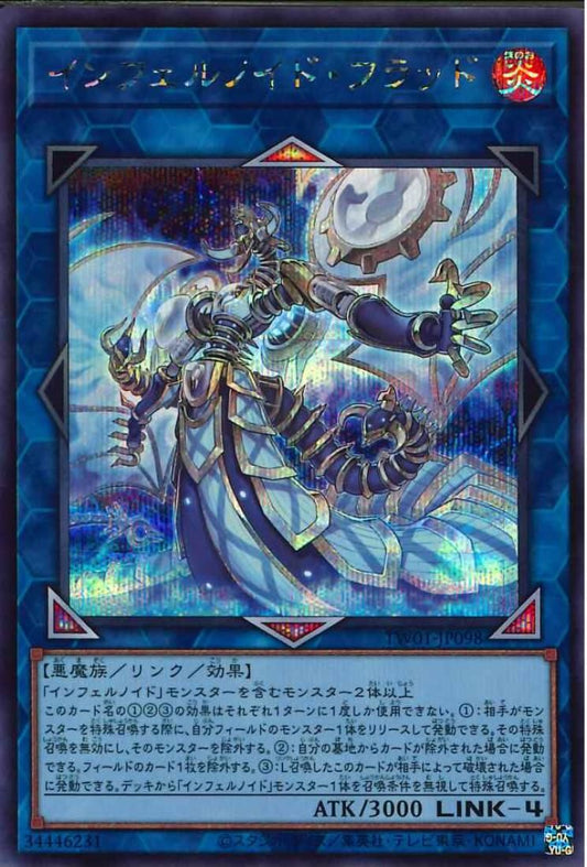 インフェルノイドフラッド【TW01-JP098-SCR】