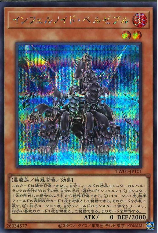 インフェルノイドアントラ [TW01-JP101-SCR]