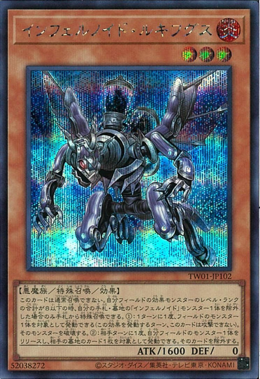 インフェルノイド・ハルマディック [TW01-JP102-SCR]