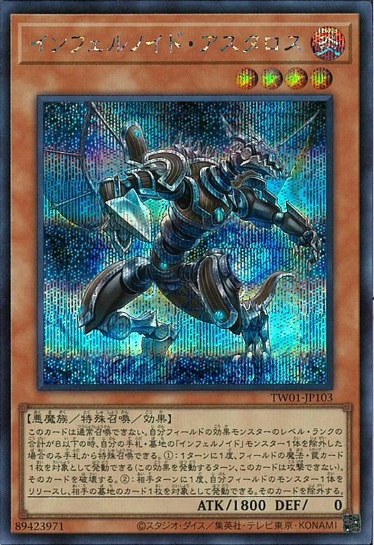 インフェルノイド・パトルレア [TW01-JP103-SCR]