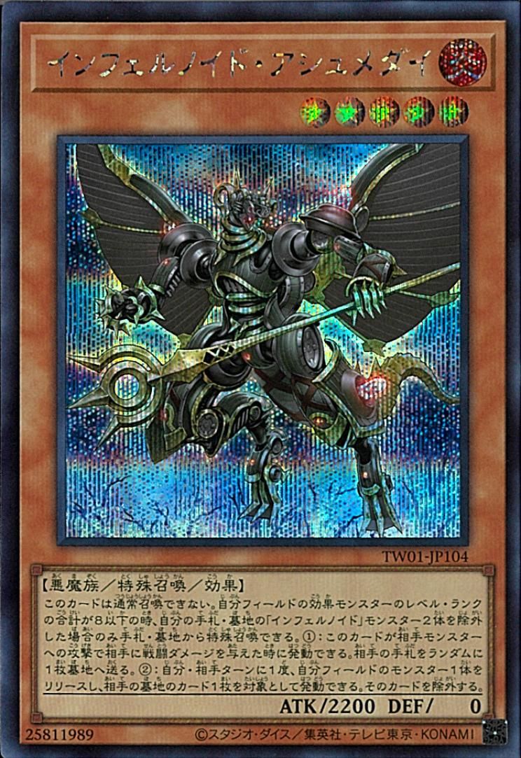 インフェルノイドピアティ [TW01-JP104-SCR]