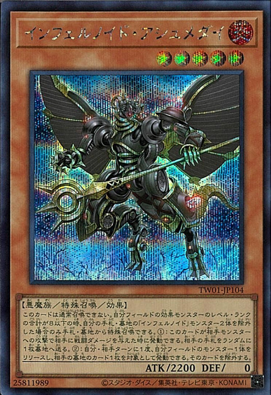 インフェルノイドピアティ [TW01-JP104-SCR]