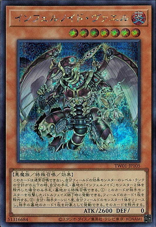 インフェルノイドセイツェマス [TW01-JP105-SCR]