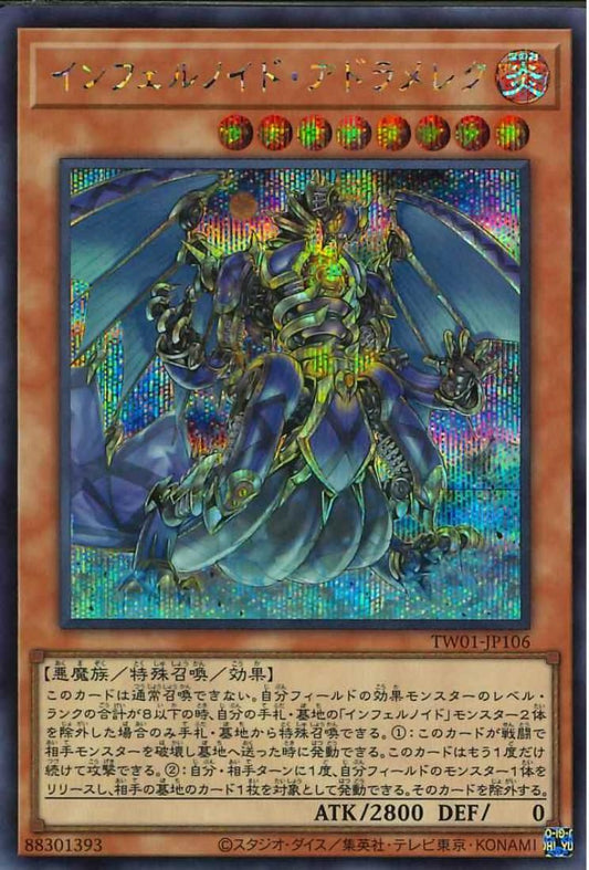 インフェルノイド・アットンデル [TW01-JP106-SCR]