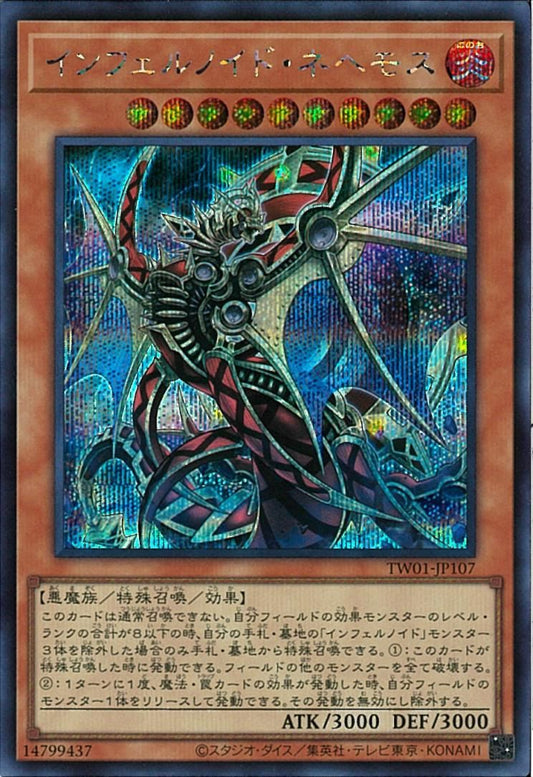 インフェルノイド・オヌンク [TW01-JP107-SCR]
