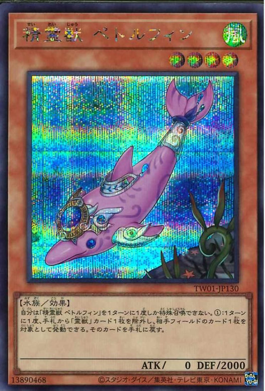 霊獣ペトルフィン [TW01-JP130-SCR]