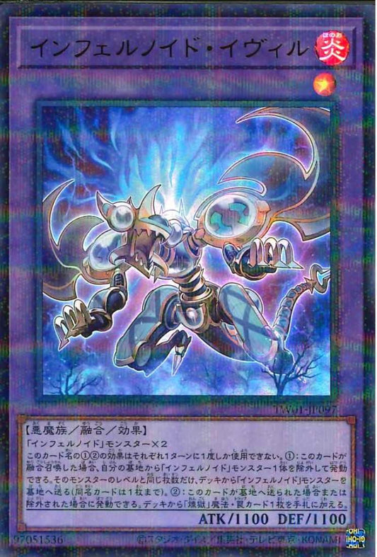 インフェルノイド・イビル [TW01-JP097-UPR]