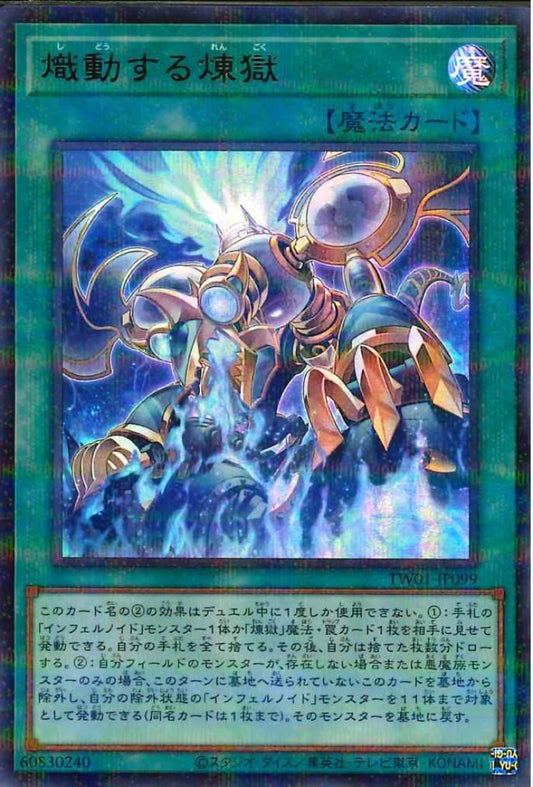 ヴォイドブレイズアップ [TW01-JP099-UPR]