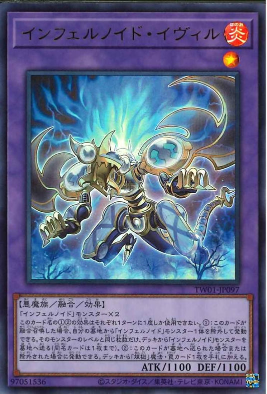 インフェルノイド・イビル [TW01-JP097-UR]