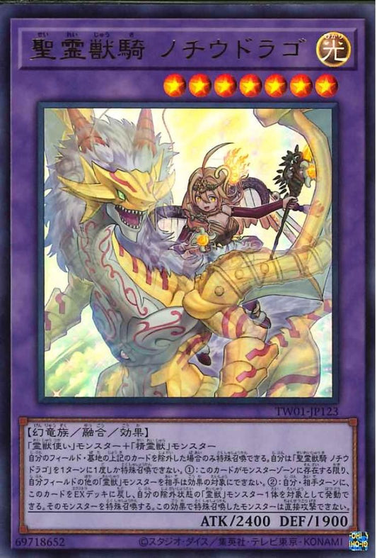 霊獣アルティノチウドラゴ【TW01-JP123-UR】