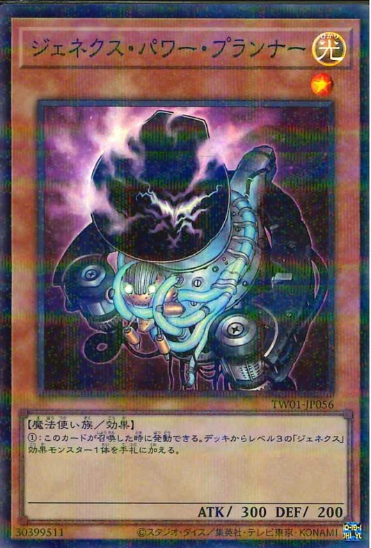 Genex Power Planner [TW01-JP056-SPR]