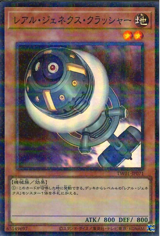 R-Genex Crusher [TW01-JP071-SPR]